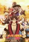 shinmaiossanbokenshasaikyopartynishinuhodokitaeraretemutekininaru.jpg